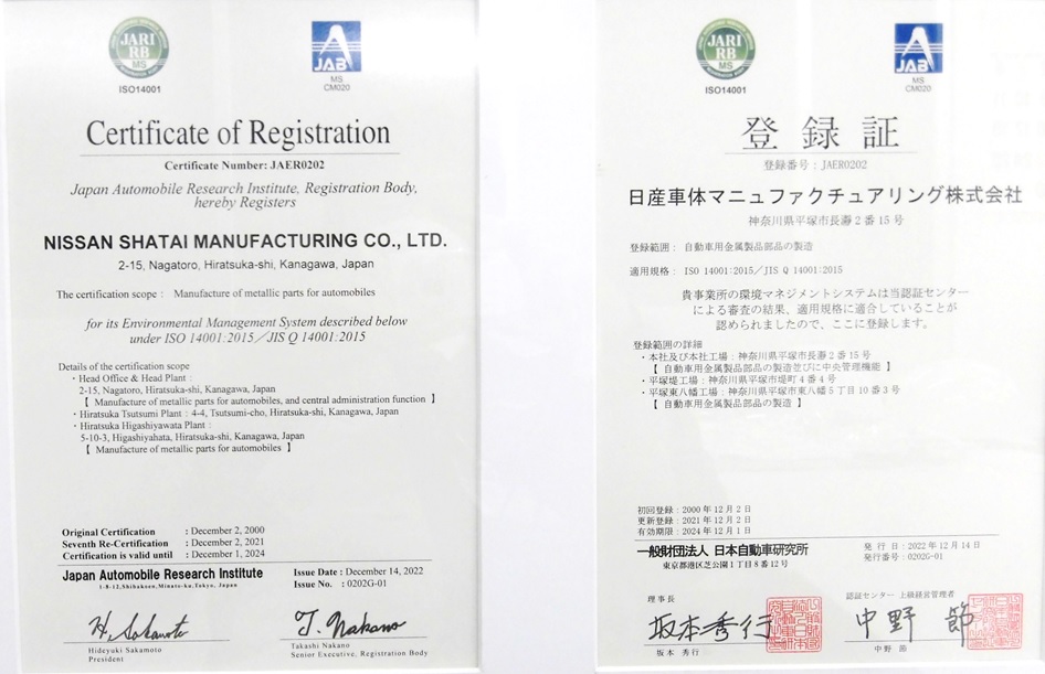 ISO14001認証登録